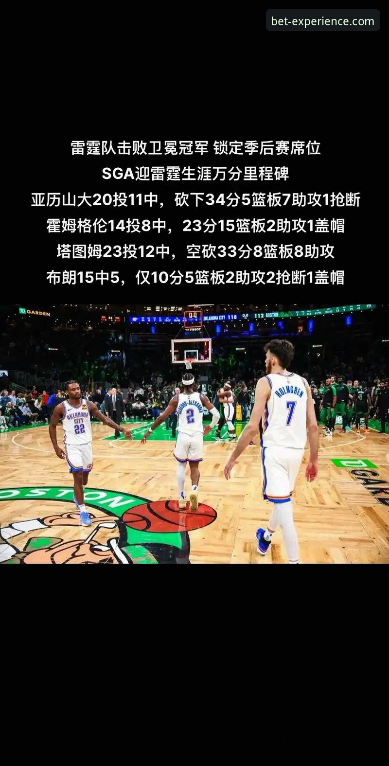 亚历山大47分vs活塞轮休阵容：雷霆加时险胜的体验对比分析